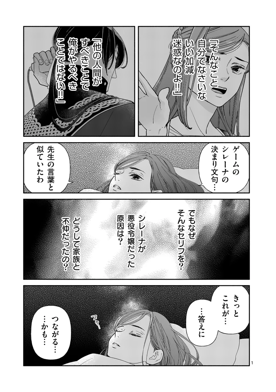 Shinikake Akuyaku Reijou no Shissou - Chapter 17 - Page 1